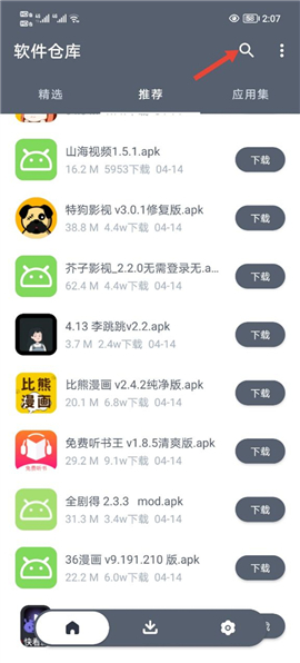 软件仓库app最新版本下载