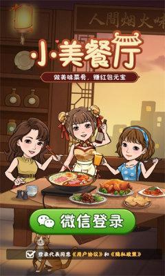 小美餐厅极速版赚钱游戏下载