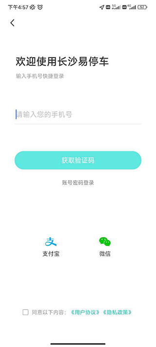 长沙易停车app下载免费版