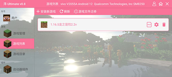 我的世界龙之冒险整合包下载手机版