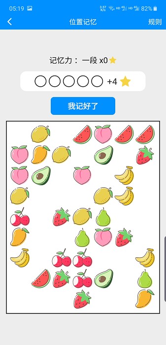 掌上记忆力训练最新版下载