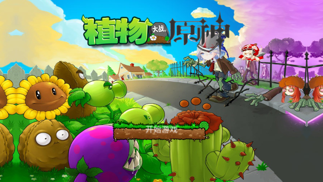 植物大战原神手机版下载安装
