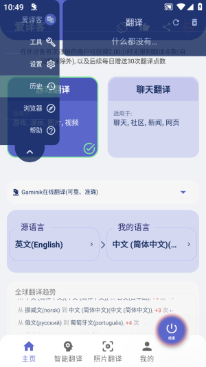 爱译客翻译器免费版下载安装