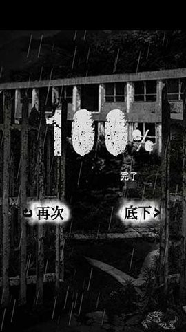 被遗弃的中学中文版下载