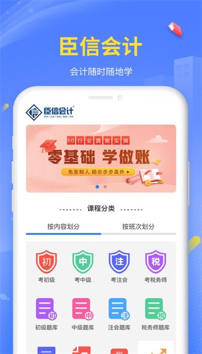 臣信会计培训最新版下载