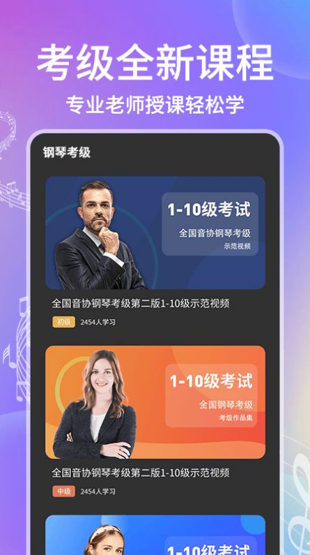 电子钢琴学习app安卓客户端下载