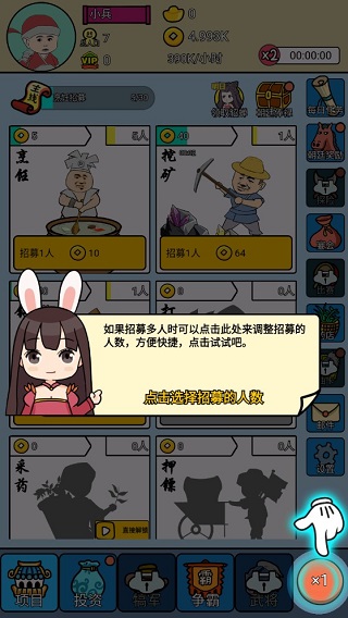 三国创业记内购版去广告下载