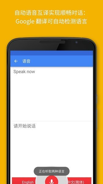 谷歌翻译中文版免费下载