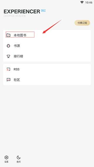 厚墨小说app下载安装免费版