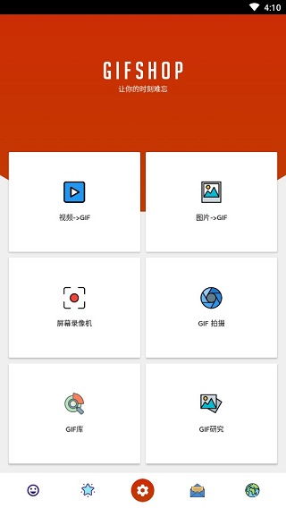 GIFShop1.8.9免费版下载