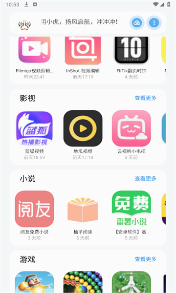 小虎队软件库最新版app下载
