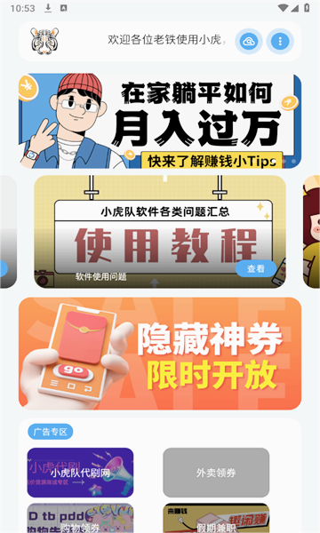 小虎队软件库最新版app下载