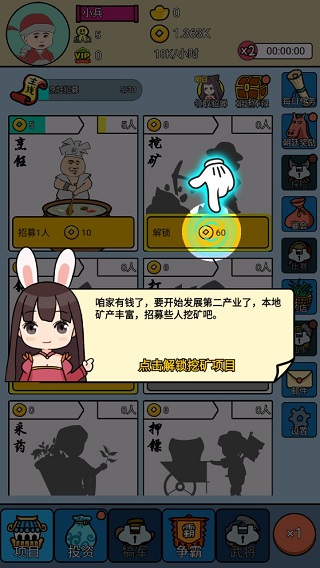 三国创业记内购版去广告下载