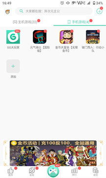 GG大玩家最新版本安卓版下载安装