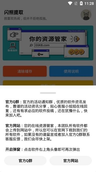 闪照一键提取器2024最新版下载