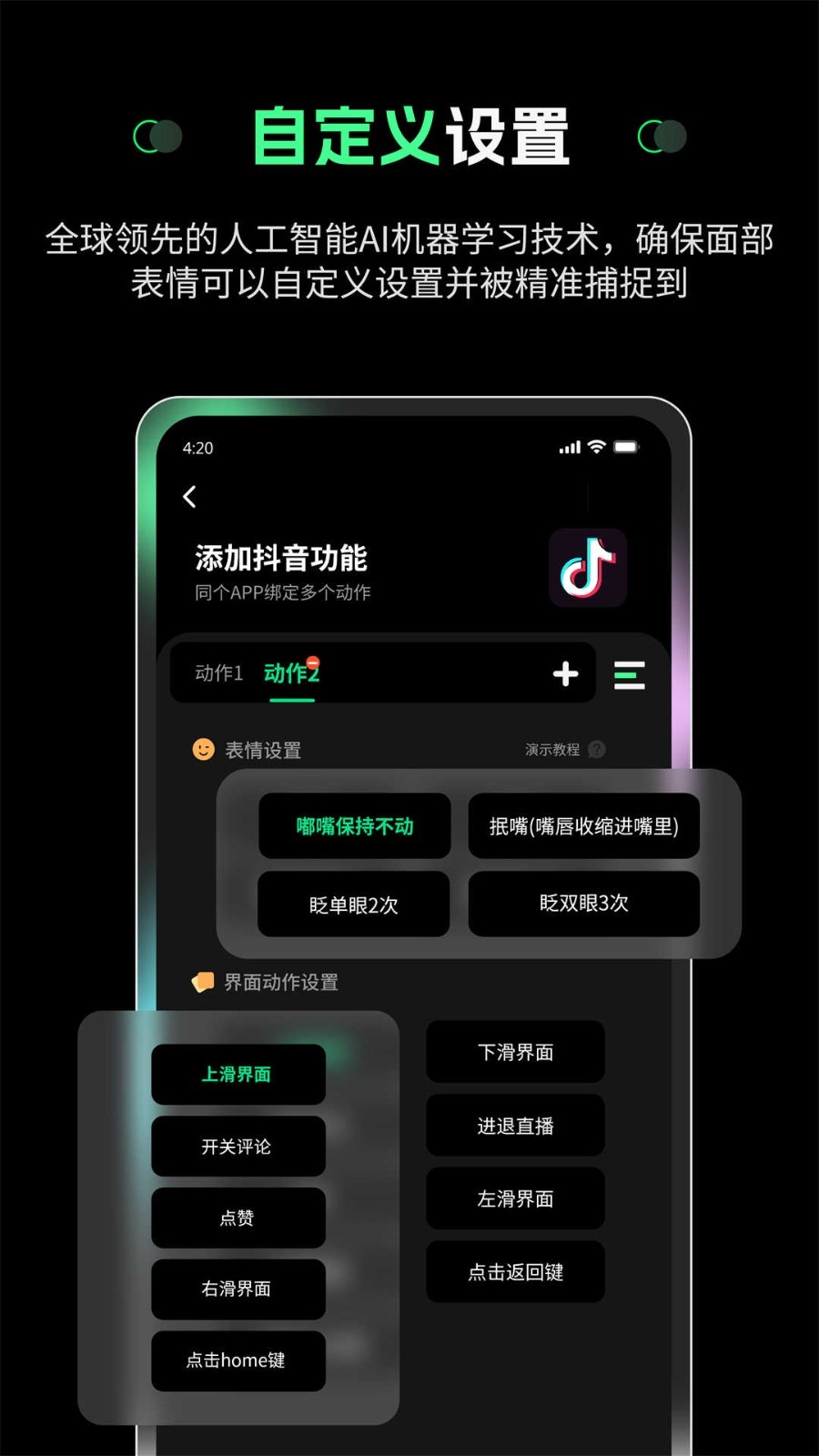 隔空操做下载免费版手机软件