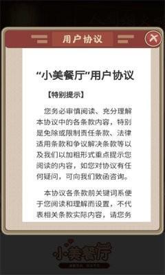 小美餐厅极速版赚钱游戏下载