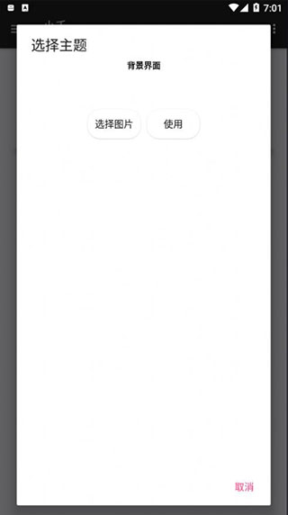 小千vivo主题修改器内测版下载