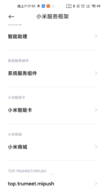 小米服务框架下载最新版