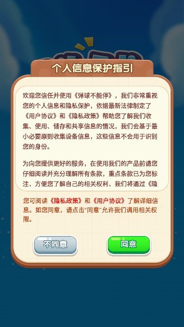 弹球不能停解锁版下载