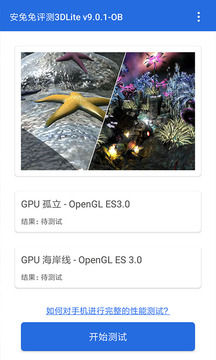 安兔兔评测3DLite版下载