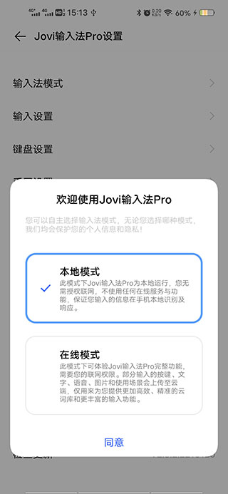jovi输入法pro最新版下载