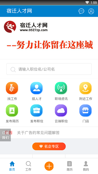宿迁人才网招聘免费版下载