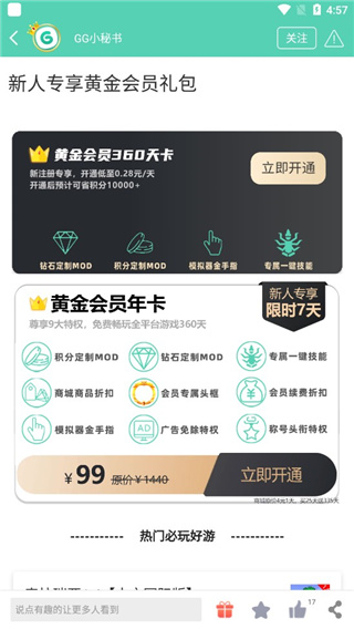 GG大玩家最新版本安卓版下载安装