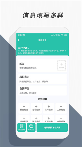 简历模板制作神器app下载
