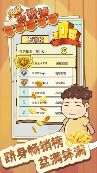 灵魂杂货铺手机版下载安装