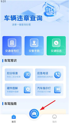 违章交通快查免广告下载