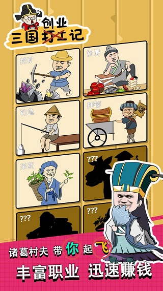 三国创业记内购版去广告下载