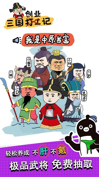 三国创业记内购版去广告下载