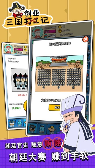 三国创业记内购版去广告下载