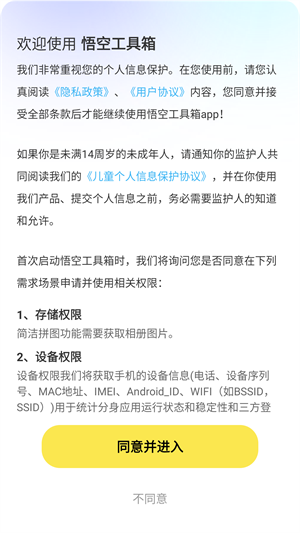 悟空工具箱永久免费版app下载
