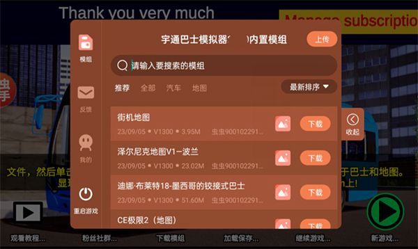 宇通客车模拟器下载安装