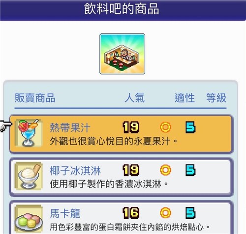 珍宝机场物语debug版汉化下载