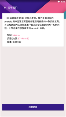 kk谷歌助手安装器最新版下载
