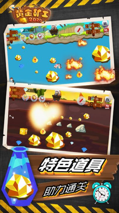 黄金矿工双人版联机版下载