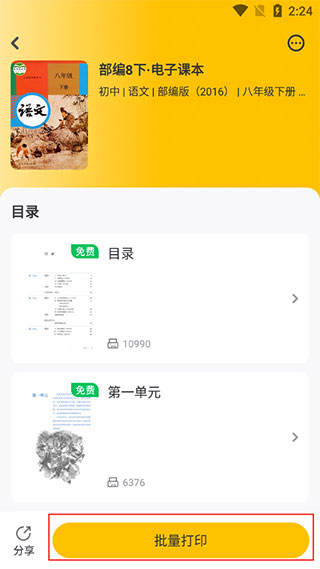 小白智慧打印免费版下载安装
