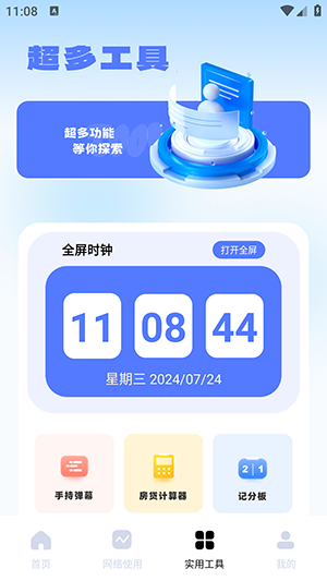 金砖弱工具app下载