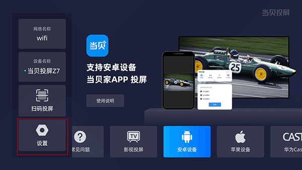 当贝投屏tv版下载安装