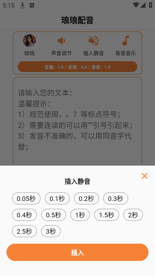 琅琅配音免费下载最新版