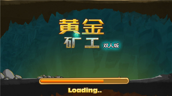 黄金矿工双人版联机版下载