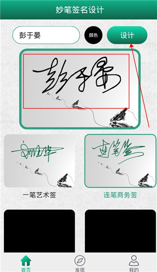 妙笔签名设计免费版手机下载