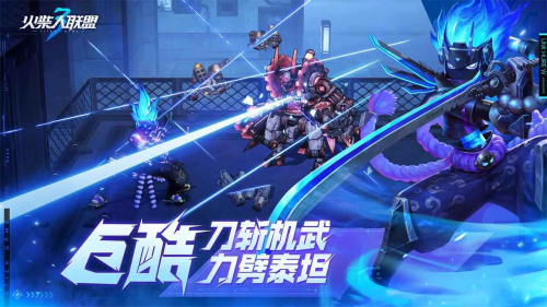 火柴人联盟3最新版下载