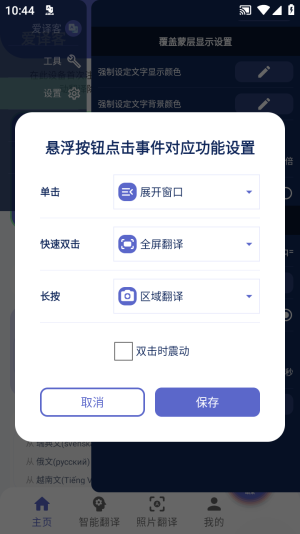 爱译客翻译器免费版下载安装