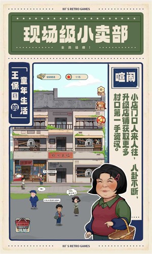 王保国的童年生活免广告游戏下载