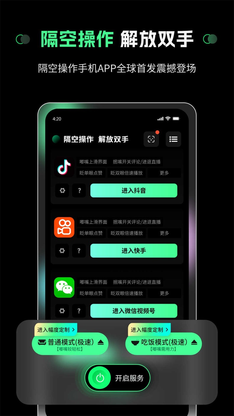 隔空操做下载免费版手机软件