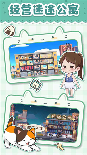 我是大房东免费版手机游戏下载